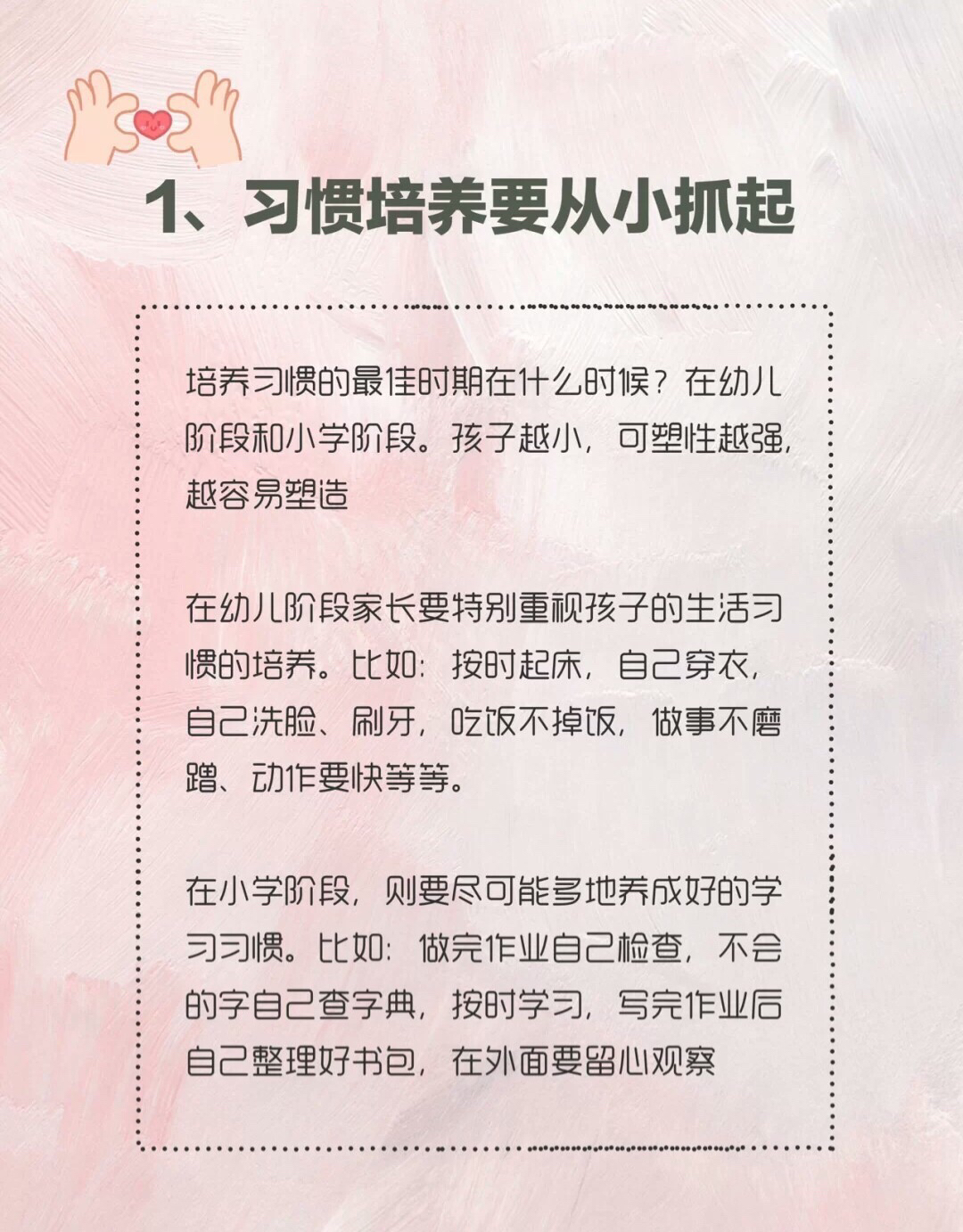 如何培养孩子的良好习惯，家长指南，家长必备指南，如何培养孩子的良好习惯