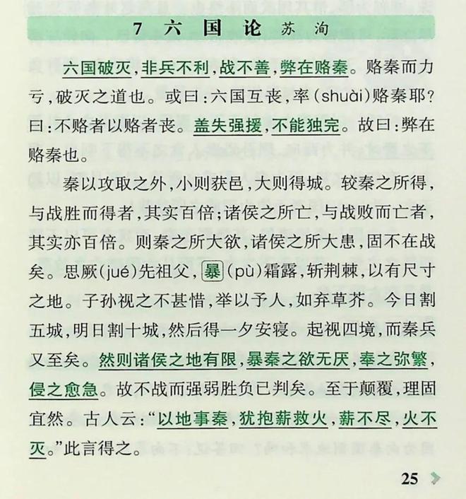 六国论原文的获取途径及学习研究探索